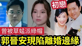 轟動！郭晉安離婚「協議內容」遭曝光？老婆曾承認「2人陷分手危機」現含淚說出「痛失二子真相？」被草蜢蘇志威「搶走女友」遭劉小慧拋棄後「娶小15歲嬌妻」妻子「歐靜怡真面目」終於瞞不住了！