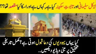 Real History of Solomon's Temple aur Taboot-e-Sakina | Haikal-e-Sulemani | Documentary in Urdu/Hindi