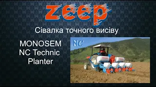 MONOSEM, сівалка точного висіву NC Technic Planter