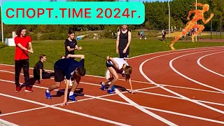 Спорт.Time 2024 г. / Легкая атлетика, спринт, прыжки