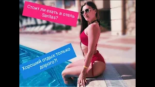 Бюджетные отели Турция Алания Saritas hotel 4*  - полный обзор отеля 2022