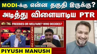 BJP Slams Tamil Nadu Finance Minister PTR For Questioning Centre On Freebies | Piyush Manush