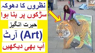 Amazing STREET ART That will Blow Your Mind - 3D Street Art Illusion