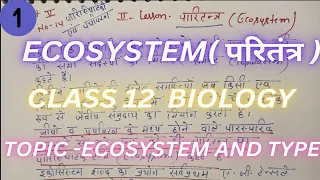 ECOSYSTEM (परितंत्र)| CLASS 12 BIOLOGY | ECOSYSTEM AND ITS TYPE | UP BOARD 2024-25🔥
