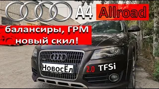 Ауди А4 Алрод. Замена балансиров и цепи ГРМ. Мини тест.