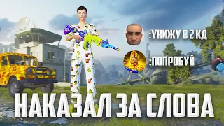 НАКАЗАЛ УНИЖАТОРОВ ЛОКАЛКИ😏 (PUBG MOBILE 2.8 HANDCAM)