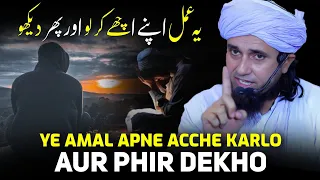 Ye Amal Apne Acche Karlo Aur Phir Dekho | Mufti Tariq Masood