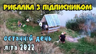 РИБАЛКА НА НОВІЙ ДЛЯ НАС ВОДОЙМІ З ПІДПИСНИКОМ В СЕЛІ СЛОБОДА-МЕЖИРІВСЬКА