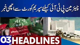 Good News For Chairman PTI | Dunya News Headlines 03:00 AM | 08 Aug 2023
