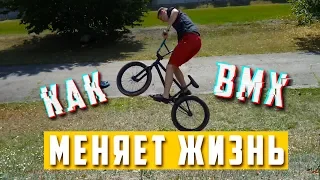 BMX: 5 причин начать КАТАНИЕ