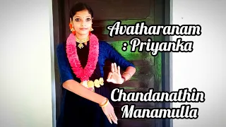 Chandanathin Manamulla/Ayyappa Swami/Dance Cover/Priyanka