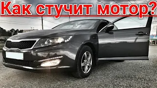 KIA Optima - где взять новый МОТОР? / Б/У Киа Оптима с пробегом