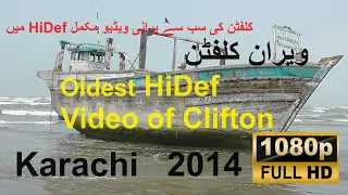 Old Video Karachi 2014 PART-1: Clifton, Copyright©2014