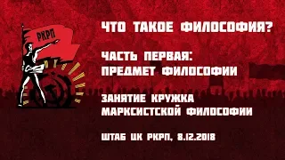 Что такое философия? Часть 1-я: предмет философии