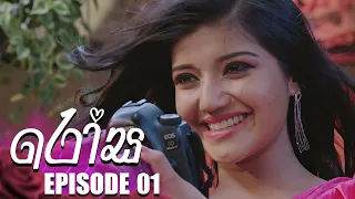 Rosa (රෝස) | Episode 01  08th May 2023