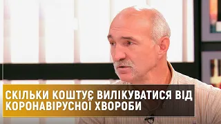 Якою є середня вартість лікування коронавірусної хвороби – «Суспільна студія»