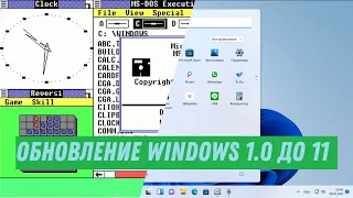 Upgrading Windows 1.0 to Windows 11