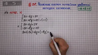 Упражнение № 1048 (Вариант 4) – ГДЗ Алгебра 7 класс – Мерзляк А.Г., Полонский В.Б., Якир М.С.