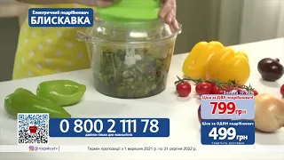 Измельчитель Молния 0800211178