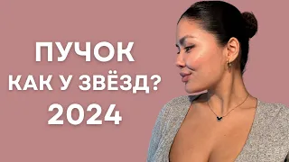 Зализанный  гладкий ПУЧОК/ХВОСТ, как у Беллы Хадид*