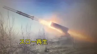 ウクライナを攻撃する、ロシア多連装砲TOS-1プラチーノ