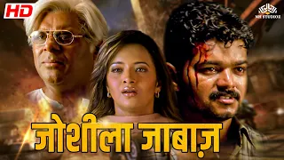 South Hindi Dubbed Movie Viral Movie | Joshila Janbaz ( Bagavathi 2002 ) | @nhmovies