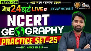 Complete NCERT Geography Practice Set | Indian Geography Mock Test | NCERT Science Class 6th to 12th