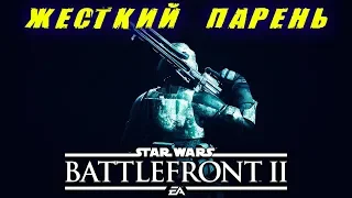 ВЫНОСИМ ТРЕШ! И РЕЙДИМ! | Star Wars Battlefront 2 | #starwars #battlefront #stream