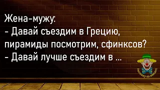 🤡Пьяный,Покачиваясь,Никак Не Может...Большой Сборник Весёлых Анекдотов,Для Супер Настроения!