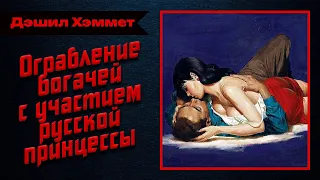 Потрошение Куффиньяла. Дэшил Хэммет. АУДИОКНИГИ ДЕТЕКТИВЫ. Студия Степного