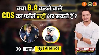 CDS 2 2023 | क्या B.A करने वाले CDS का फॉर्म नहीं भर सकते हैं ? | CDS 2023 Exam Qualification | MKC