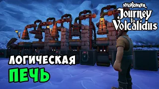 #8 - Обвязка логической печи с магнитом. Счётчик жидкости  HYDRONEER // VOLCALIDUS DLC