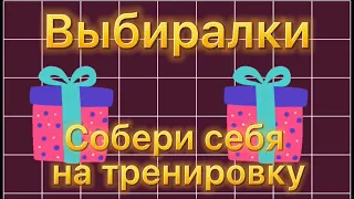 Собери себя и лошадь на тренировку/ выбиралки на конную тему/ лошади шляйх/schleich