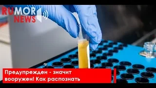 Предупрежден - значит вооружен! Как распознать коронавирус и не заболеть.