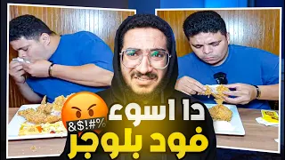 دا اسوء فود بلوجر عرفته السوشيال ميديا !!