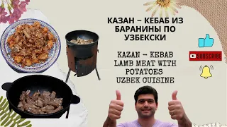 Kazan - Kebab (Kabob) from Lamb in Uzbek in Kazan on Fire. 4K ENG SUB