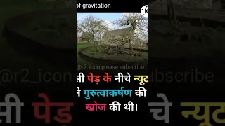 #newton law of gravitation#like#shorts