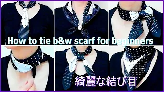 ♥【スカーフの巻き方】初心者も綺麗な結び目ができる！基本の結び方６！ 6 basic ways  to wear a scarf easy and nice with a pretty knot