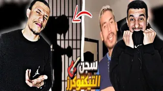 Raklita : 🇩🇿🇲🇦 سجن التيكتوكرز في الجزائر 😱 شنو بان ليكم فهاد القانون ؟؟