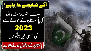 Naimatullah Shah wali predictions about Pakistan 2023 In Urdu Hindi