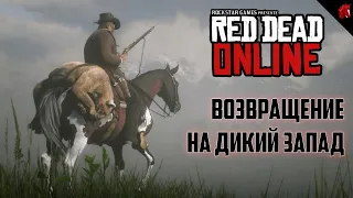 Возвращение на Дикий Запад из Red Dead Redemption 2