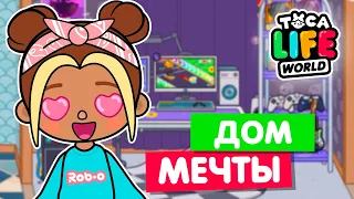 ПОСТРОИЛА ДОМ СВОЕЙ МЕЧТЫ в Тока Бока 🏡 Toca Life World