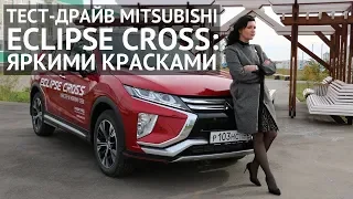 Обзор Mitsubishi Eclipse Cross 2018