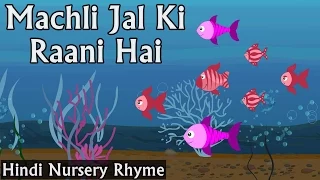 Machli Jal Ki Rani Hai (With Lyrics) |  Hindi 3D Animated Nursery Rhyme
