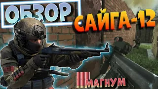 Как использовать САЙГА-12? | Каратель | Путевка в Санаторий  [Escape from Tarkov]