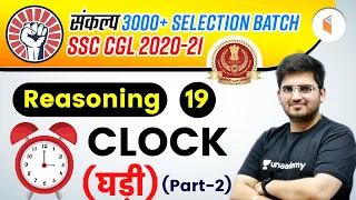 4:00 PM - SSC CGL 2020-21 | Reasoning By Deepak Tirthyani | Clock (Part-2)