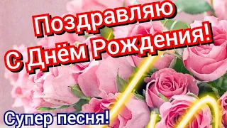 С Днем Рождения/ ОСЕННЕЕ поздравление с Днем Рождения! Красивая музыкальная открытка!