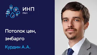 Потолок цен на нефть, эмбарго и прочие неприятности