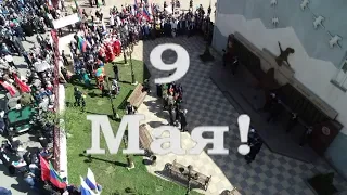 Празднование Дня победы в Тляратинском районе 9 май 2019