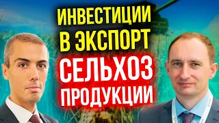 Инвестиции в экспорт сельхоз продукции - Прошло полгода - Русский тоннаж - Куда вложить деньги?